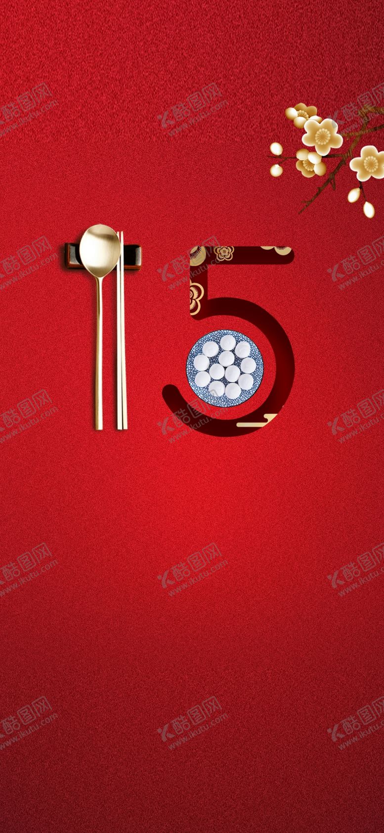 编号：80716310051424351341【酷图网】源文件下载-元宵节