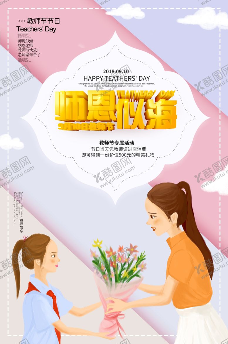 编号：86904107051600065555【酷图网】源文件下载-教师节