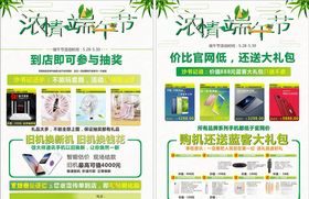 活动宣传单端午暑假降价