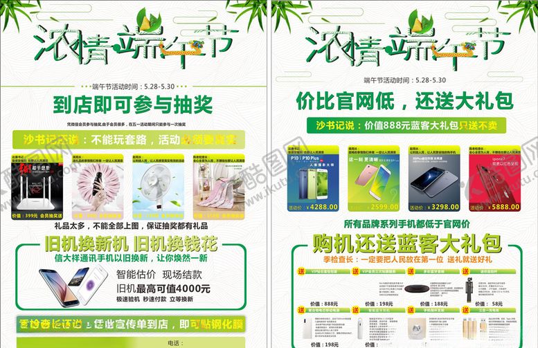 编号：79681907040838178884【酷图网】源文件下载-活动宣传单