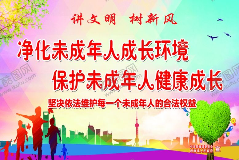 编号：90469609130239278986【酷图网】源文件下载-讲文明树新风