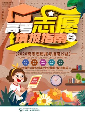 高考志愿填报指南
