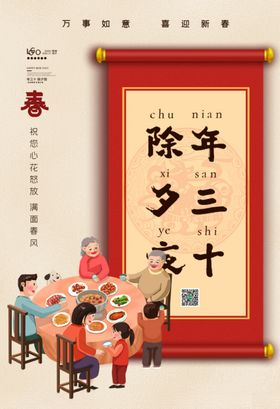 春节2021年宣传栏新年过年