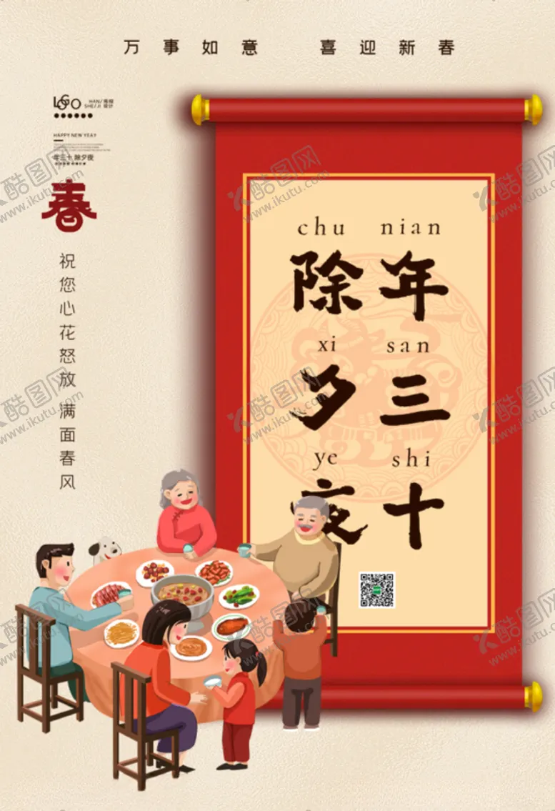 编号：24655404090952159686【酷图网】源文件下载-春节