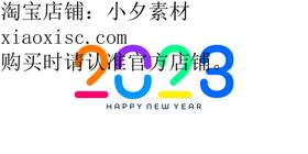 2023年字体新艺术元旦设计
