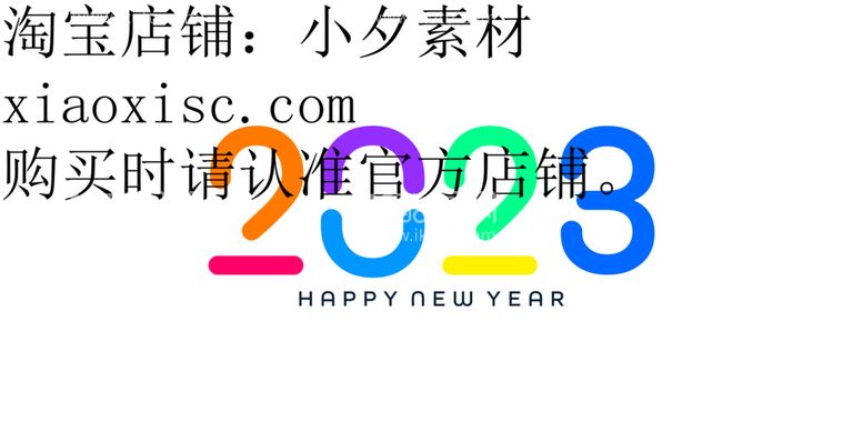 编号：61931512160004531857【酷图网】源文件下载-2023年字体