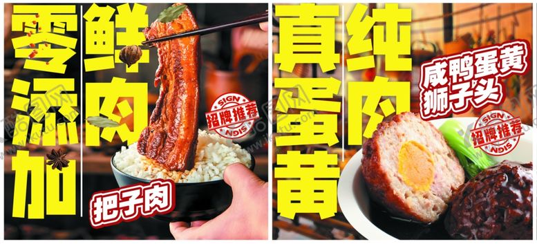编号：68447101170741169681【酷图网】源文件下载-把子肉招牌