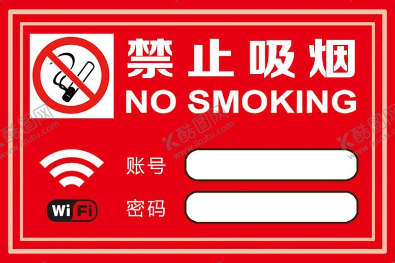 编号：68250810190217168644【酷图网】源文件下载-禁止吸烟