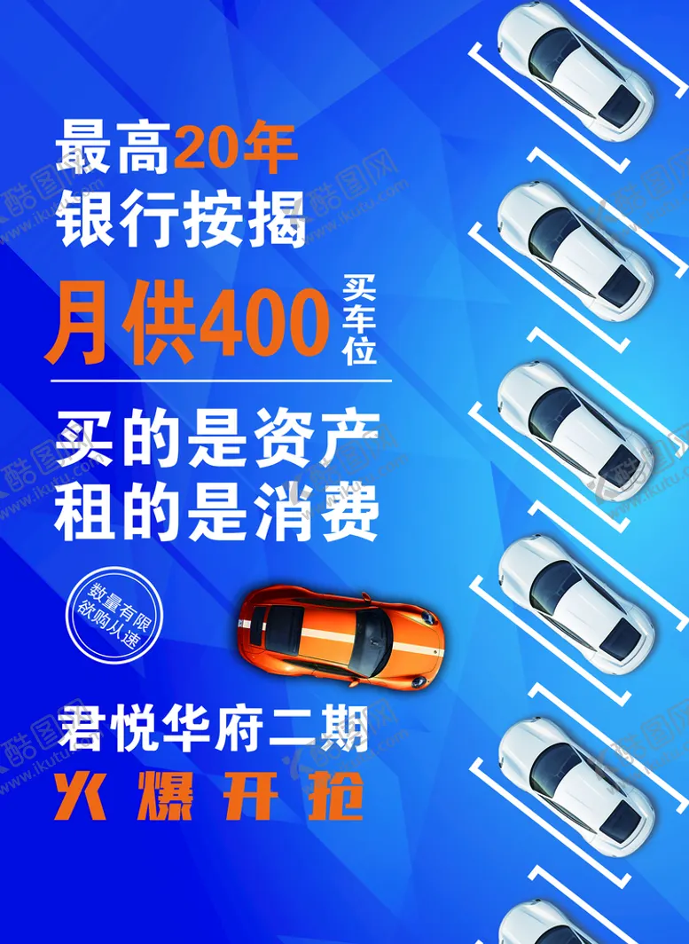 编号：57213810111126597359【酷图网】源文件下载-车位抢购