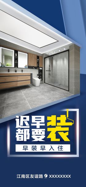 家装