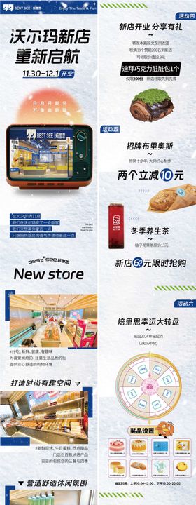 烘焙新店开业活动海报长图