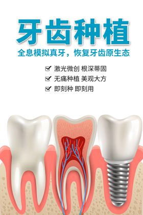 编号：73019609251926375387【酷图网】源文件下载-牙齿种植