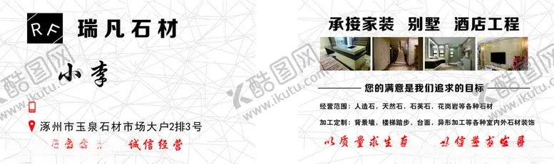 编号：33279603082333206769【酷图网】源文件下载-石材
