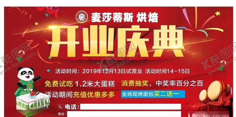 编号：24549610271836364663【酷图网】源文件下载-开业庆典