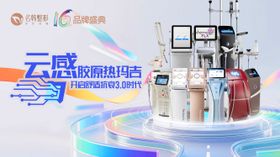 医美光电主题活动背景板