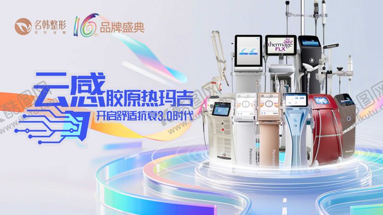 编号：42271210210506331163【酷图网】源文件下载-医美光电主题活动背景板