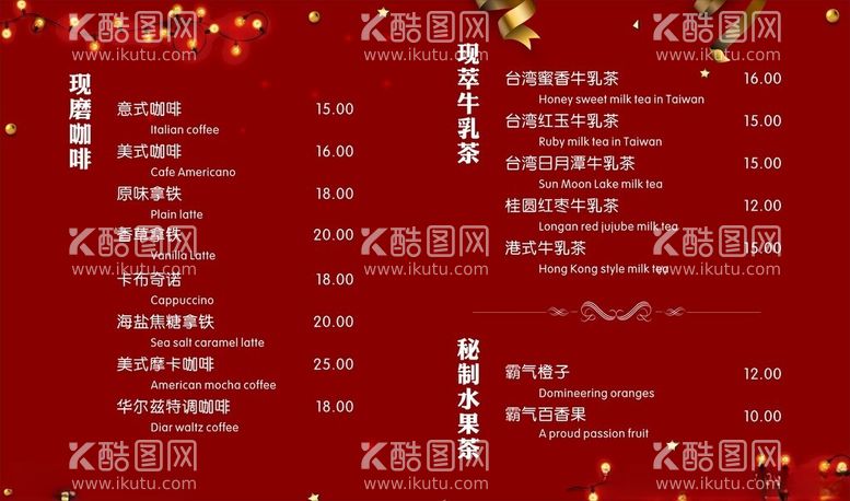 编号：31748612181223016297【酷图网】源文件下载-新年饮料点单牌