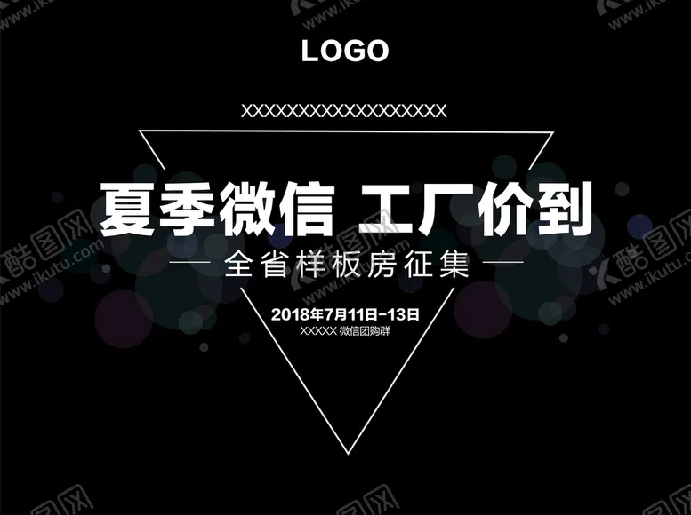 编号：54907309290726582876【酷图网】源文件下载-微信爆破活动