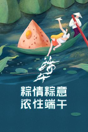 端午节