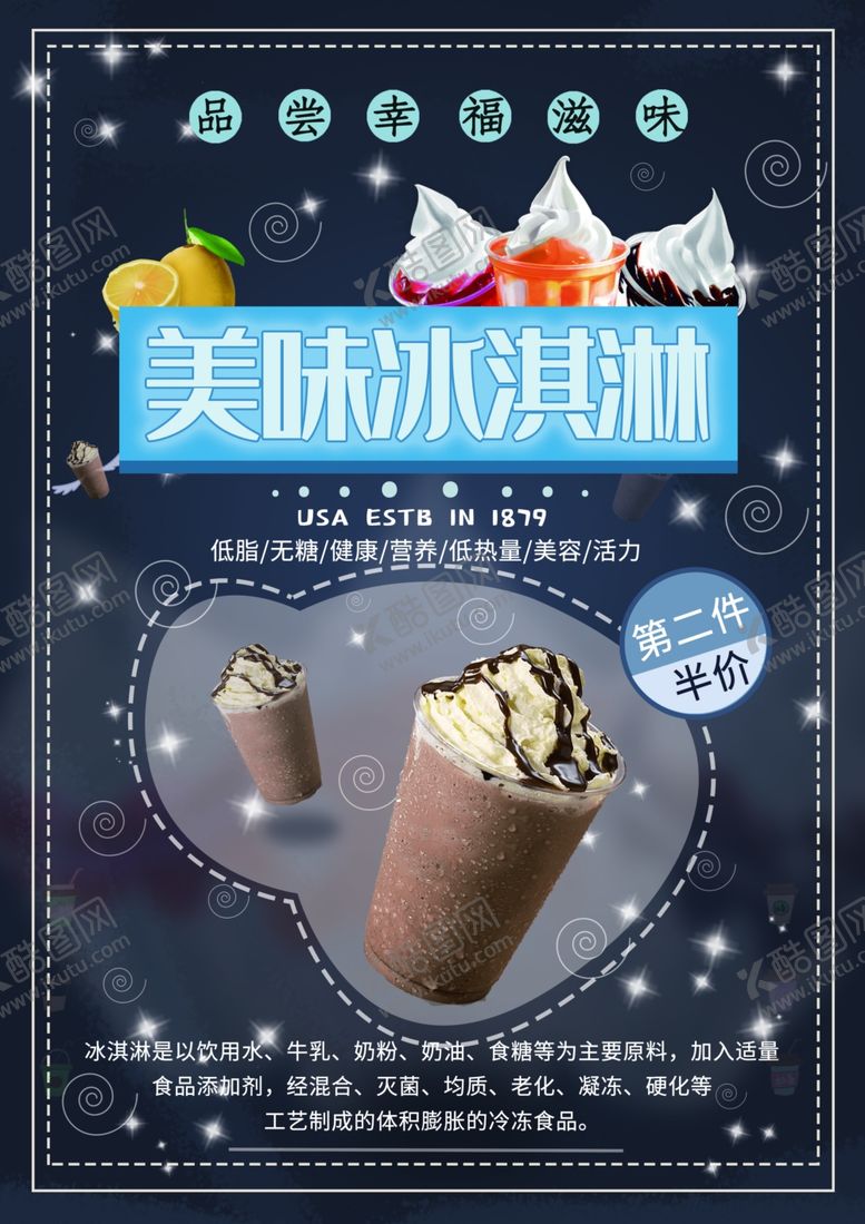 编号：62454606161721369922【酷图网】源文件下载-冰淇淋