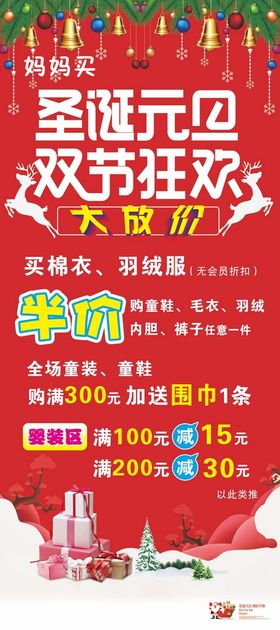 圣诞活动展架20181219