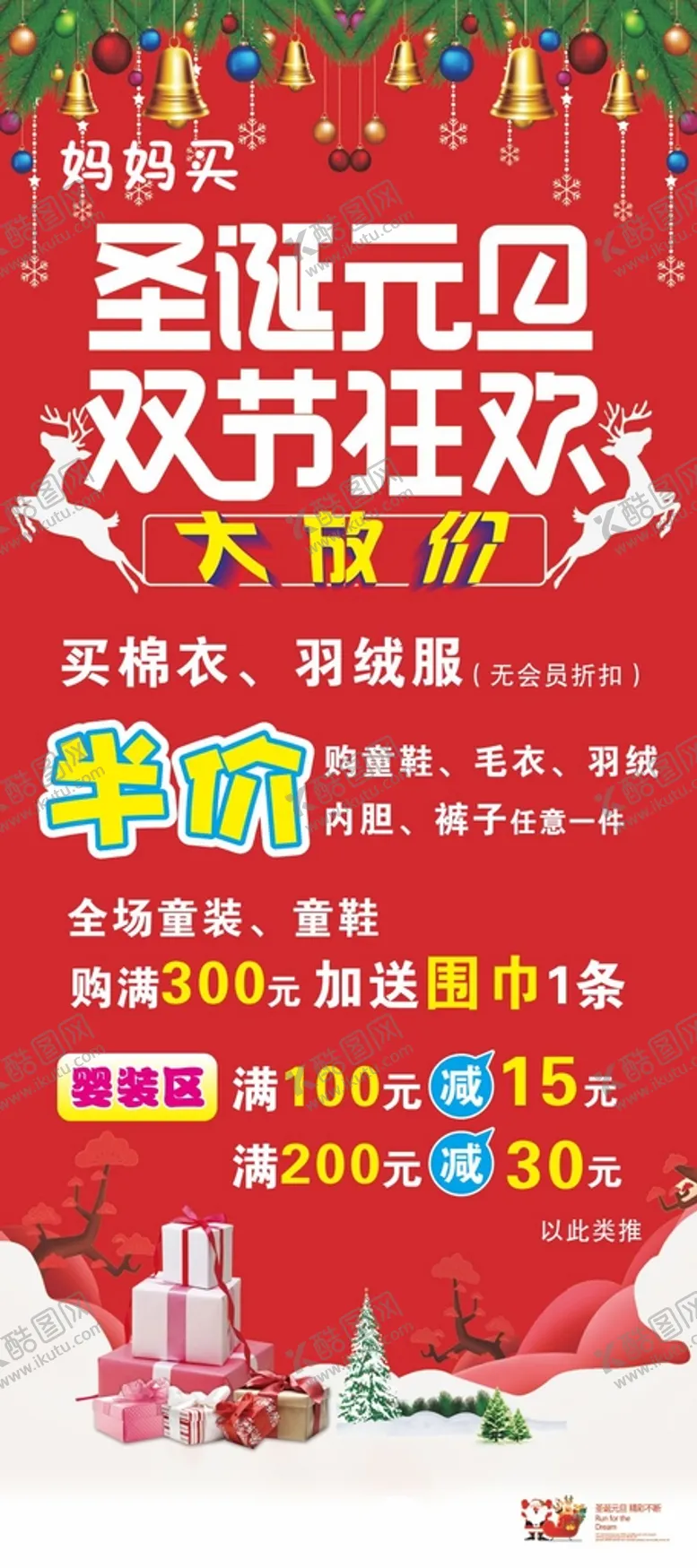 编号：57197510271009113549【酷图网】源文件下载-圣诞展架
