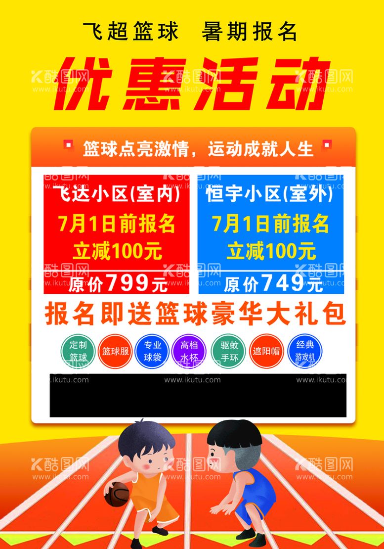 编号：54083109211408531398【酷图网】源文件下载-篮球