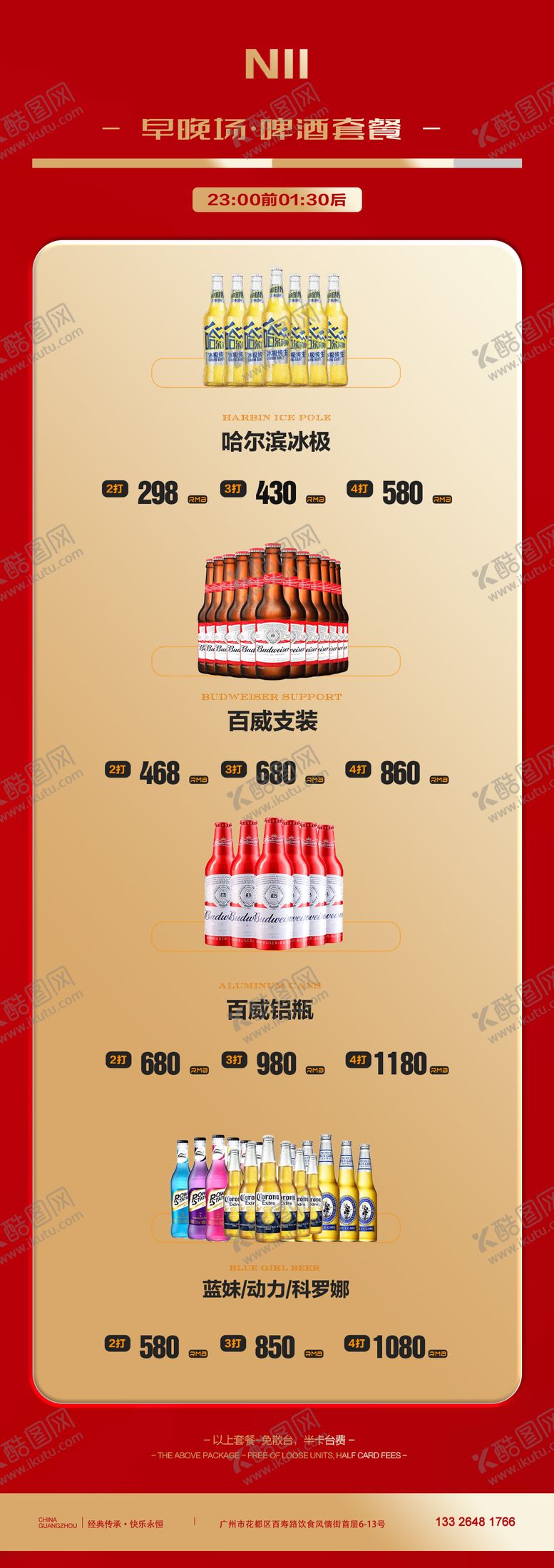 编号：47219301262150317471【酷图网】源文件下载-酒吧新年套餐宣传海报