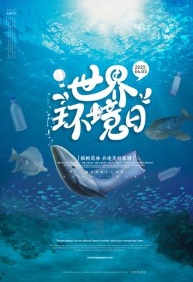 环境海报