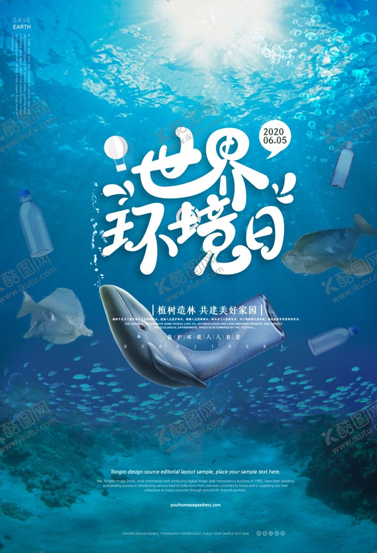 编号：84801409250303363967【酷图网】源文件下载-环境海报