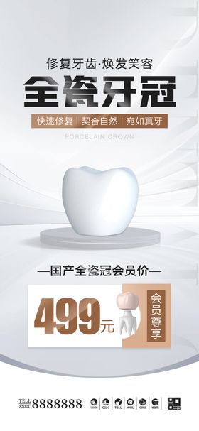 医美口腔促销海报