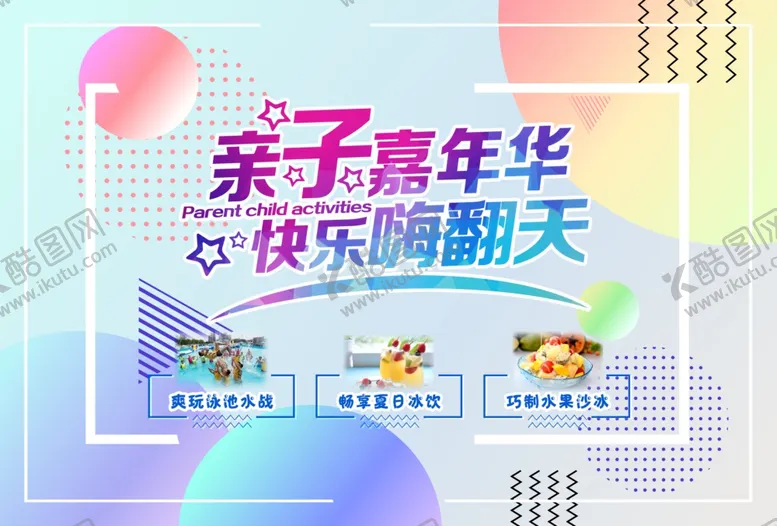 编号：49476806291404286546【酷图网】源文件下载-活动背景