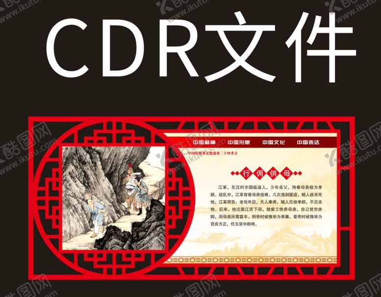 编号：39997010242136384811【酷图网】源文件下载-24孝