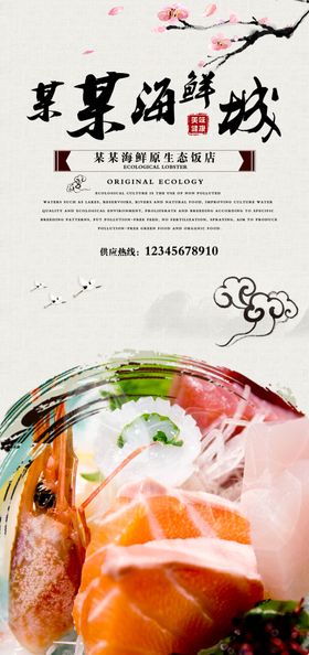 海鲜生鲜海报