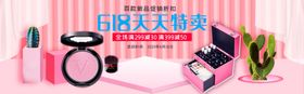 化妆品banner
