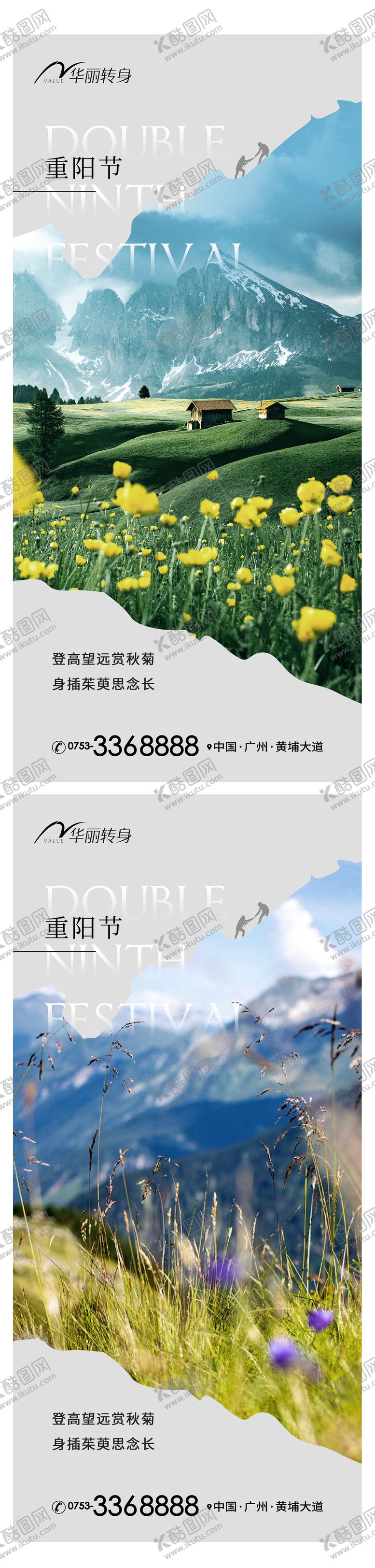 编号：46364211162348254948【酷图网】源文件下载-重阳节节气海报