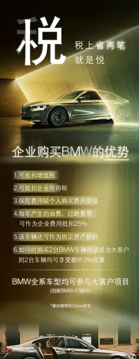 BMW全系车减税