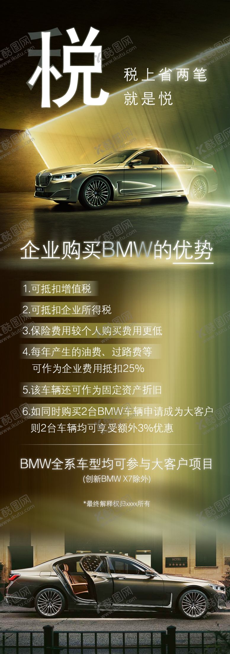 编号：86683610231642327944【酷图网】源文件下载-BMW全系车减税