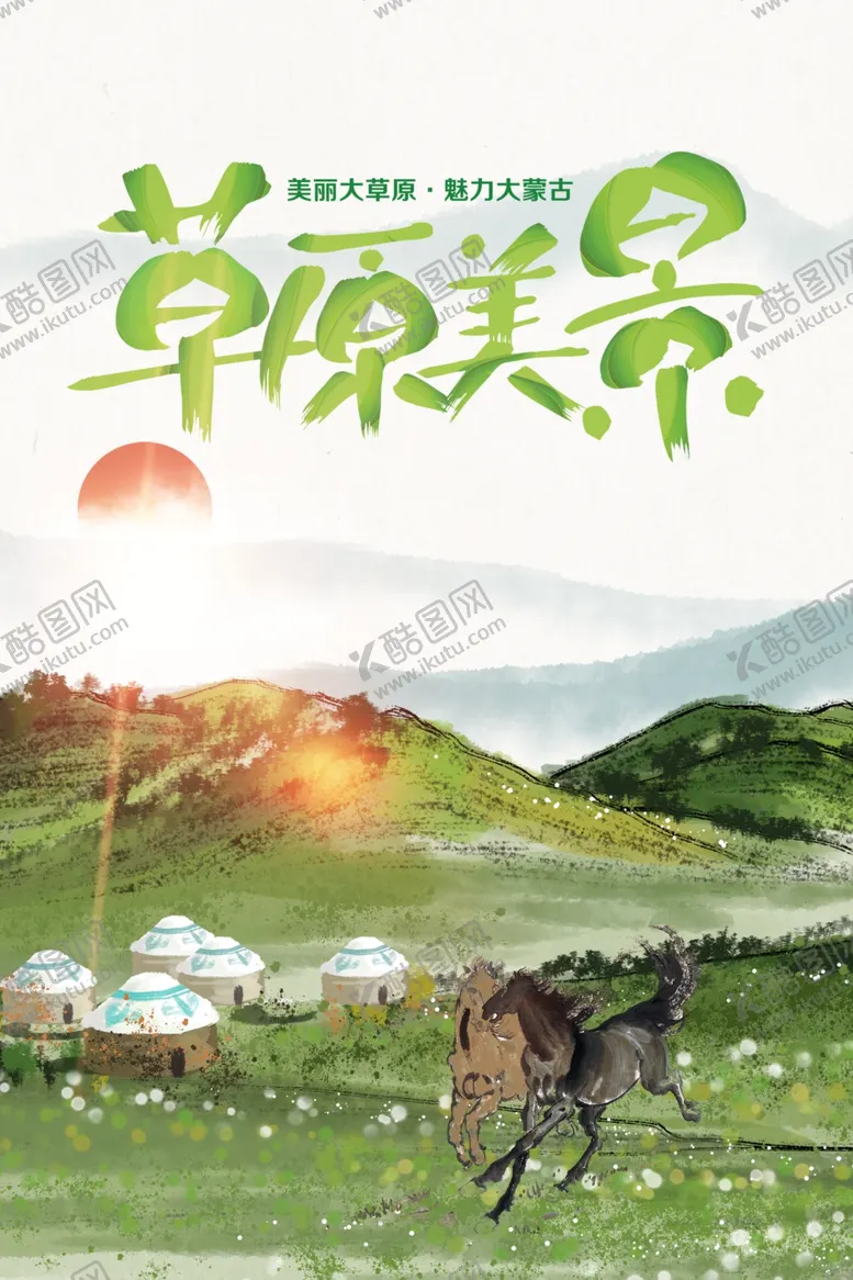 编号：61405406270605217109【酷图网】源文件下载-内蒙古旅游