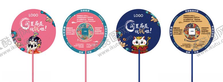 编号：87204809280908533021【酷图网】源文件下载-圆形广告扇两版