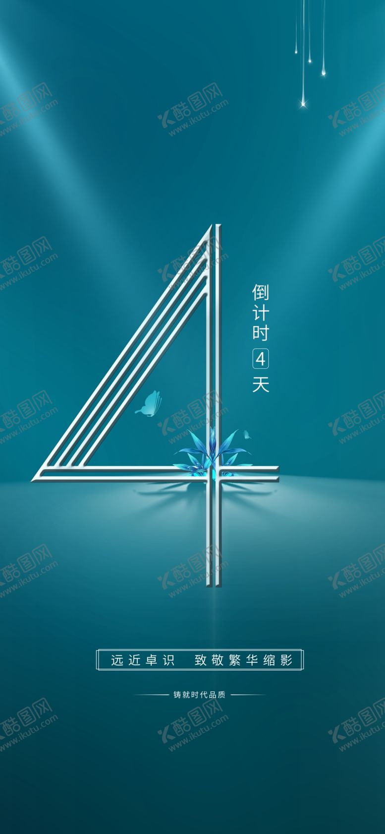 编号：83057310140156193157【酷图网】源文件下载-倒计时宣传