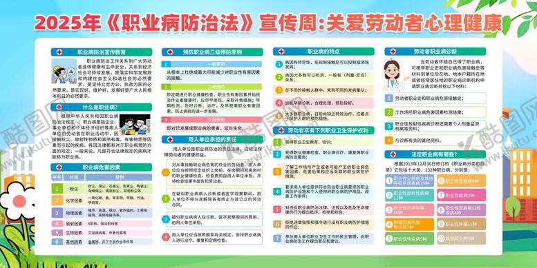 编号：25432806180326223601【酷图网】源文件下载-2025年职业病防治法