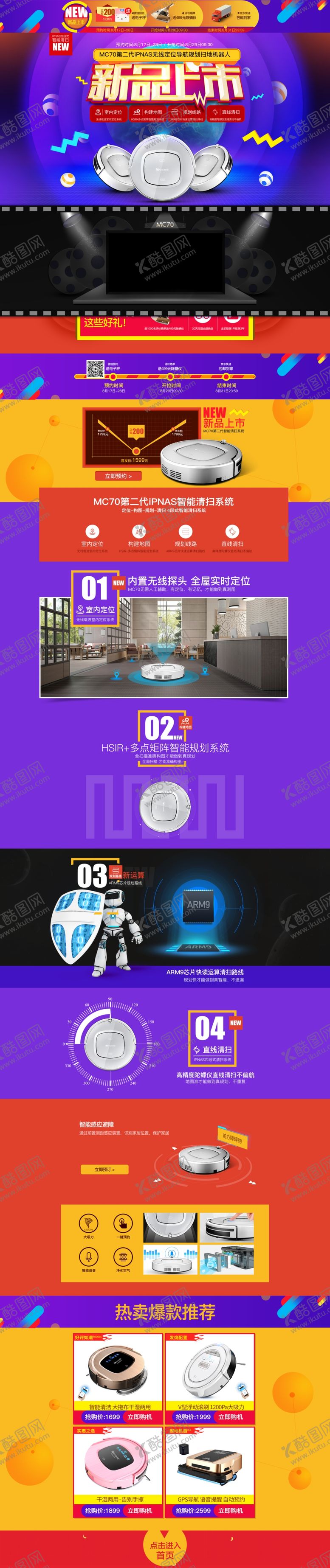 编号：93191309140457555357【酷图网】源文件下载-智能扫地机器人新品首发