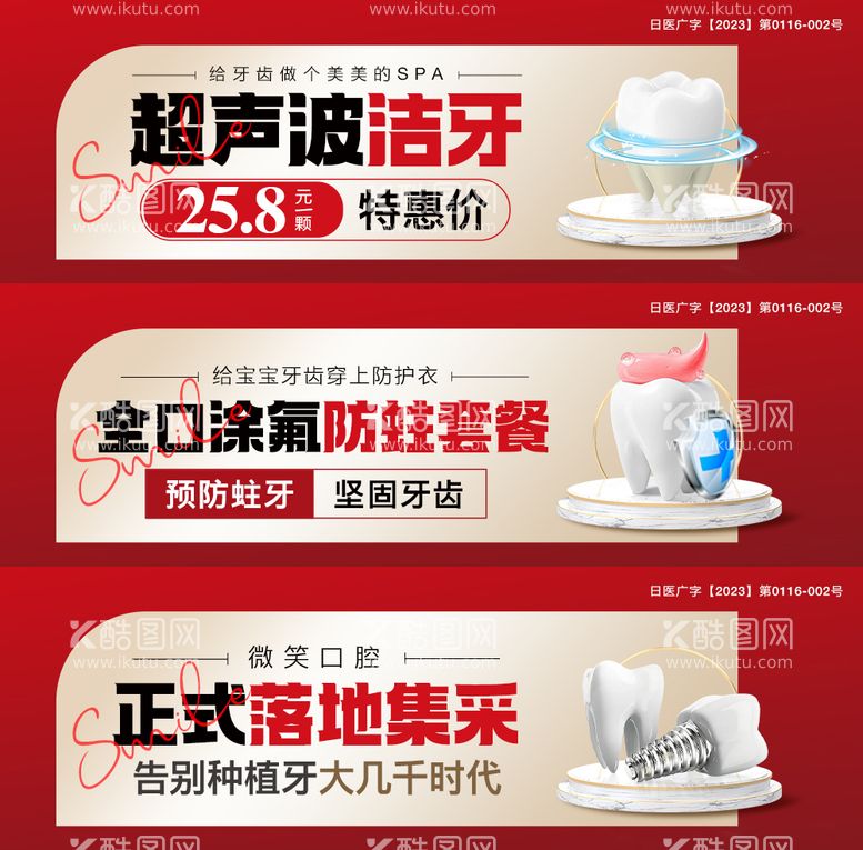 编号：45560111180807263261【酷图网】源文件下载-医美口腔美团banner