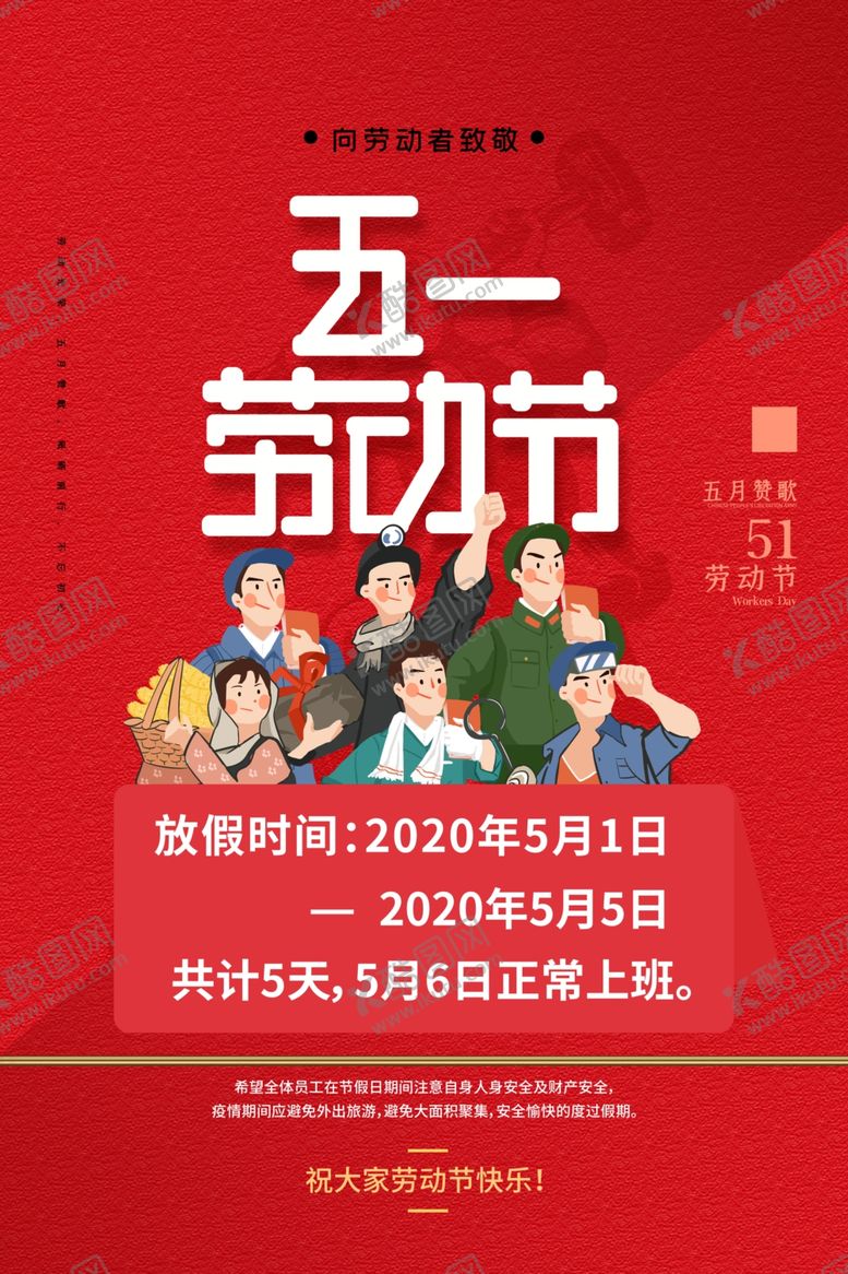 编号：89301510032336324784【酷图网】源文件下载-劳动节