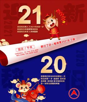 跨年海报