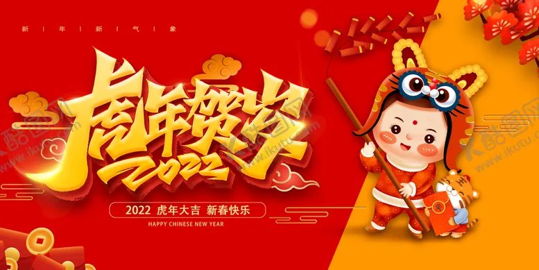编号：95813709140110149743【酷图网】源文件下载-2022虎年