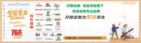 全屋定制海报