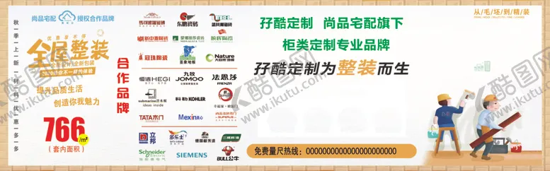 编号：18217406250153039468【酷图网】源文件下载-全屋定制海报