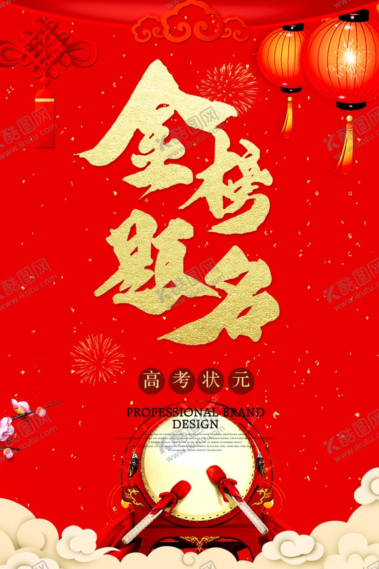 编号：57144310311959209776【酷图网】源文件下载-谢师宴活动感谢师恩红色氛围毕业